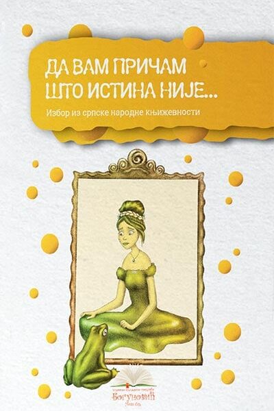 Da vam pričam što istina nije...