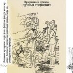 Dada krokodarijum: antologija francuske dadaističke poezije