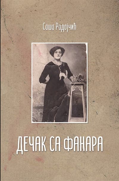 Dečak sa Fanara