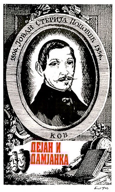 Dejan i Damjanka