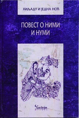 1001 noć- VIII knjiga - Povest o Nimi i Numi