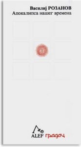 Apokalipsa našeg vremena