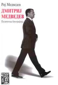 Dmitrij Medvedev-politička biografija