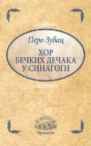 Hor bečkih dečaka u sinagogi