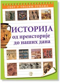 Istorija od praistorije do naših dana