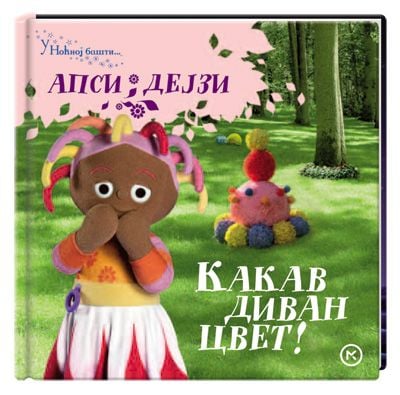 Kakav divan cvet
