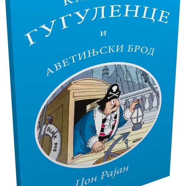 Kapetan Gugulence i avetinjski brod