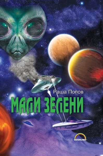 Mali zeleni
