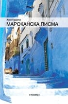Marokanska pisma