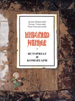 Miroslavljevo jevanđelje - istorijat i komentari