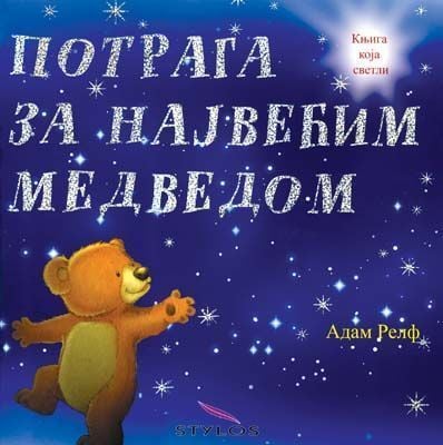 Potraga za najvećim medvedom