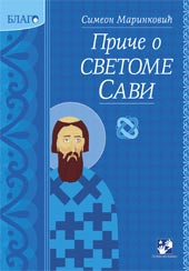 Priče o svetom Savi