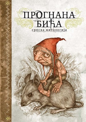 Prognana bića: srpska mitologija