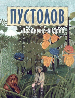 Pustolov