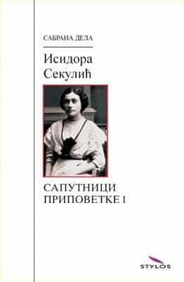 Saputnici / pripovetke I