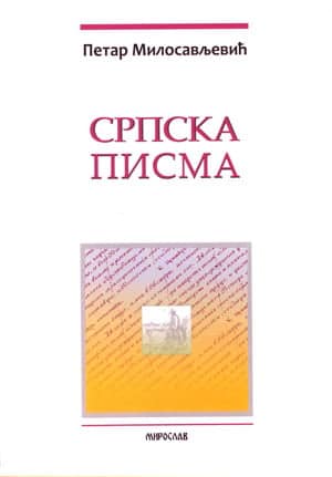 Srpska pisma