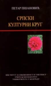 Srpski kulturni krug