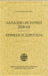 Zapadno-istočni divan; Herman i Doroteja