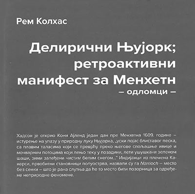 Delirični Njujork - retroaktivni manifest za Menhetn