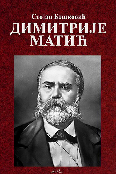 Dimitrije Matić