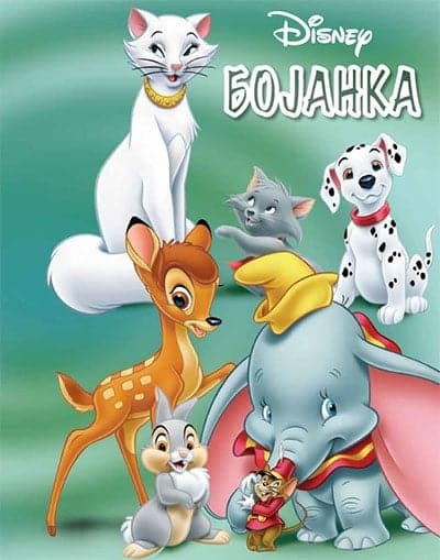 Disney - bojanka