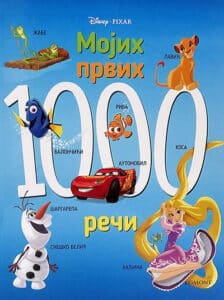 Disney - Mojih prvih 1000 reči