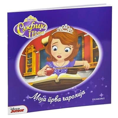 Disney - Sofija prva: Moja prva čarolija