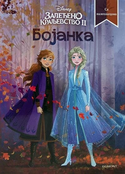 Disney - Zaleđeno kraljevstvo 2: Bojanka