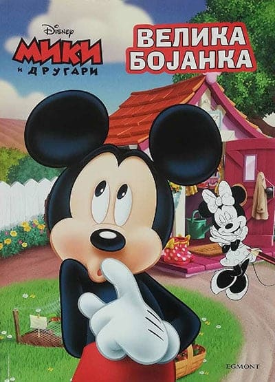 Disney Miki Maus - velika bojanka