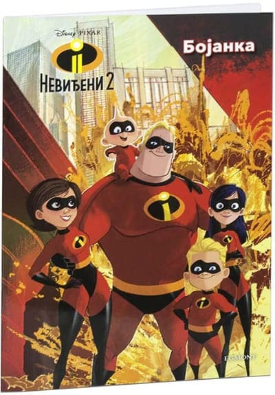 Disney Neviđeni 2 bojanka