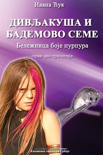 Divljakuša i Bademovo Seme. Beležnica boje purpura, I deo trilogije