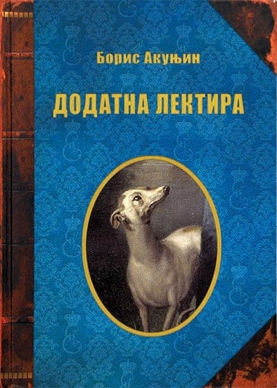Dodatna lektira