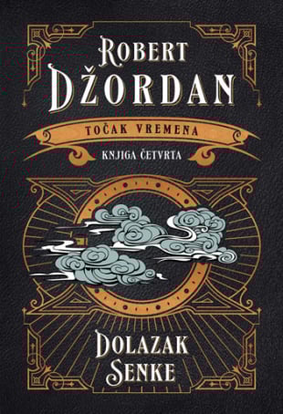 Dolazak senke