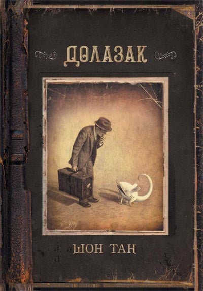 Dolazak