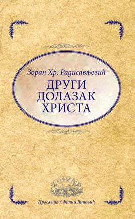 Drugi dolazak Hrista
