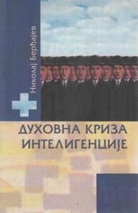 Duhovna kriza inteligencije