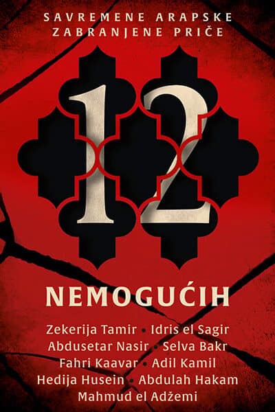Dvanaest nemogućih