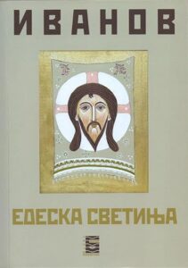 Edeska svetinja