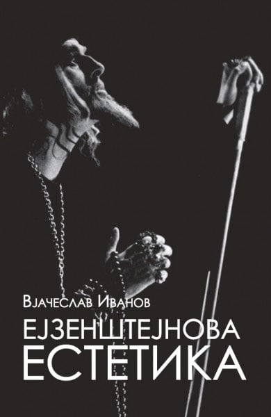 Ejzenštejnova estetika