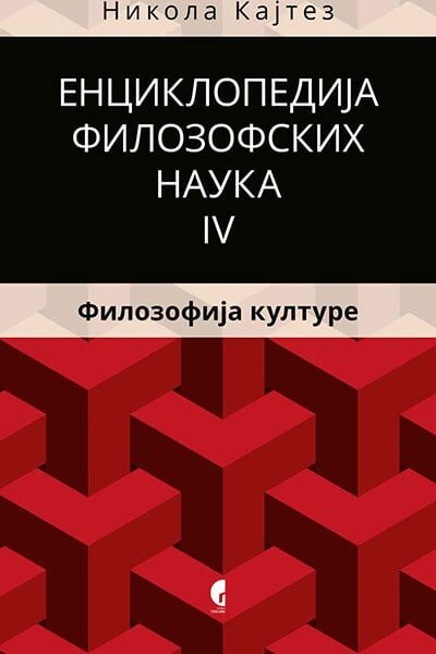 Enciklopedija filozofskih nauka 4. Filozofija kulture