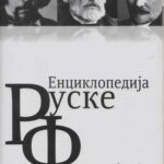 Enciklopedija ruske filosofije-dopunski tom