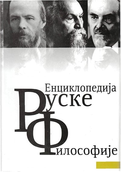 Enciklopedija ruske filosofije