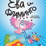 Eva i flamingo