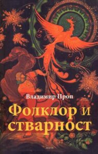 Folklor i stvarnost