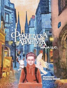 Francuska avantura (2. dopunjeno izdanje)