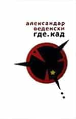 Gde. Kad (sabrana dela)