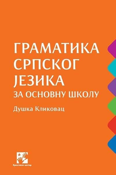 Gramatika srpskog jezika za osnovnu školu