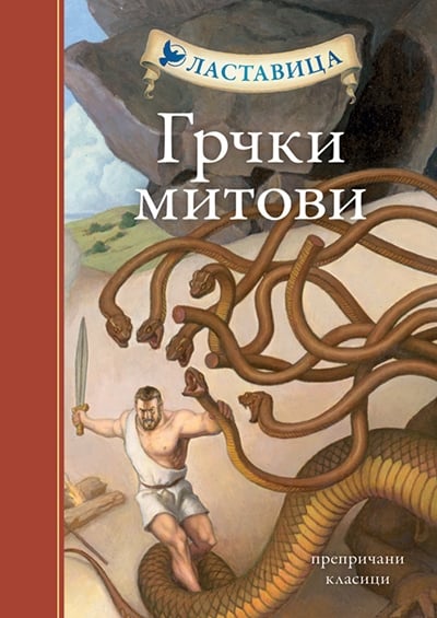 Grčki mitovi