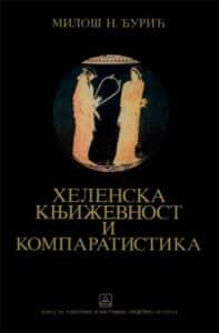 Helenska književnost i komparatistika