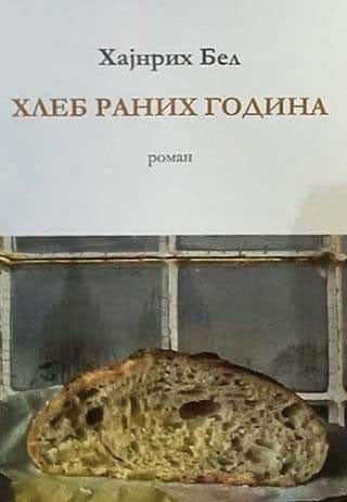 Hleb ranih godina